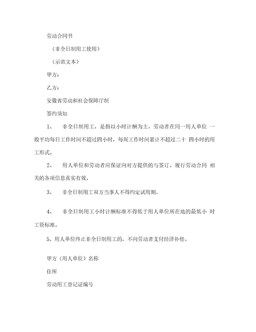 标准合同省全日制劳动合同范本