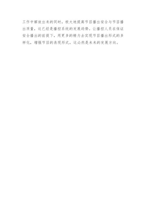 播出安全质量的监测技术分析论文.docx