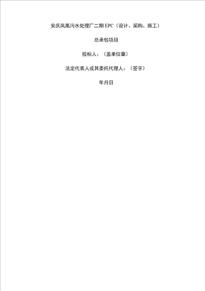 EPC(设计、施工、采购)-总承包项目污水处理施工组织设计