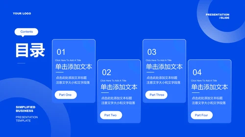 蓝色极简风格通用PPT演示模板