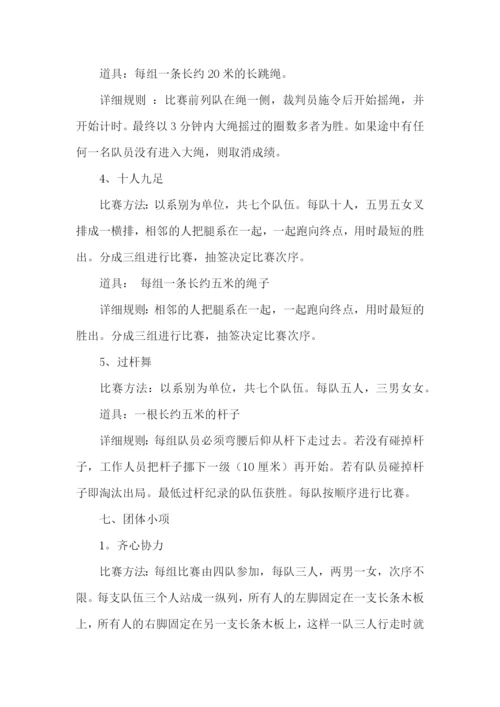 体育活动策划书15篇.docx