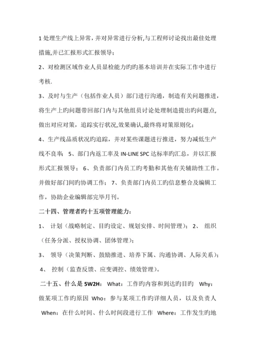 2023年工业工程求职面试中常见的专业问题.docx
