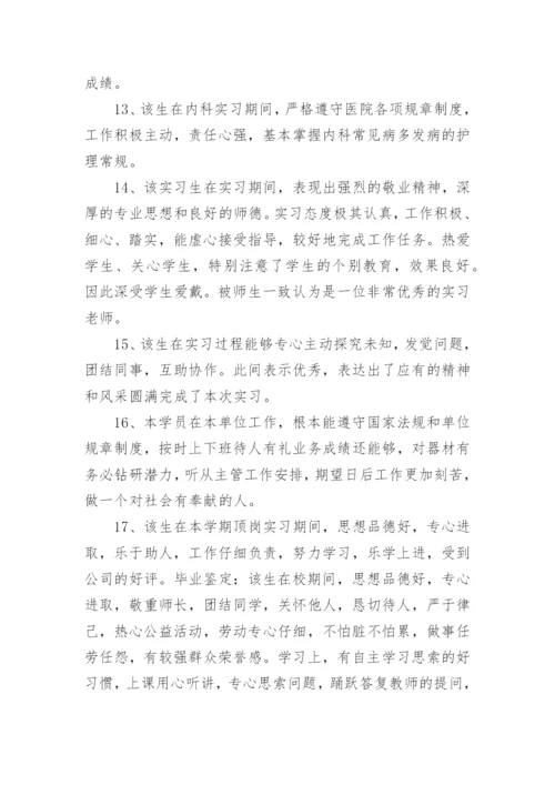 实习评价评语.docx