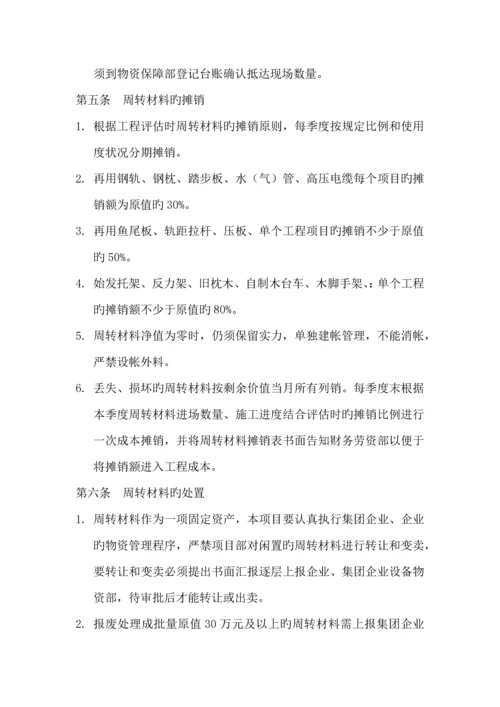 周转材料管理制度.docx
