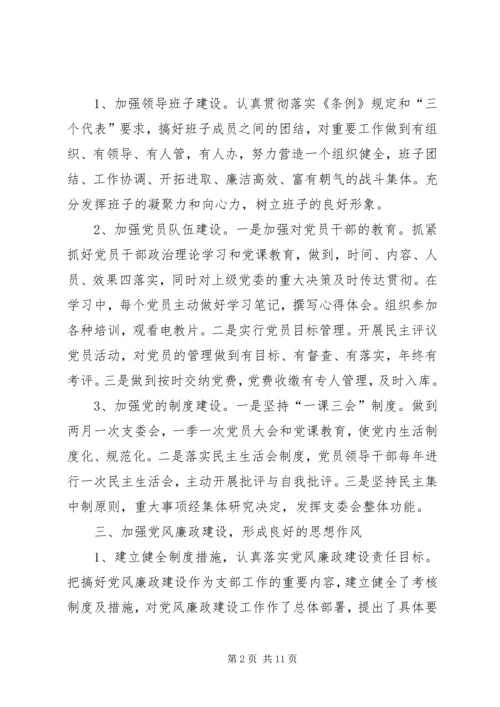 机关党支部创先争优情况汇报.docx