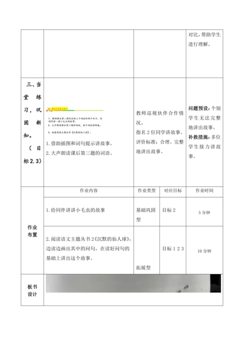 【大单元】22《小毛虫》第一课时 教学设计