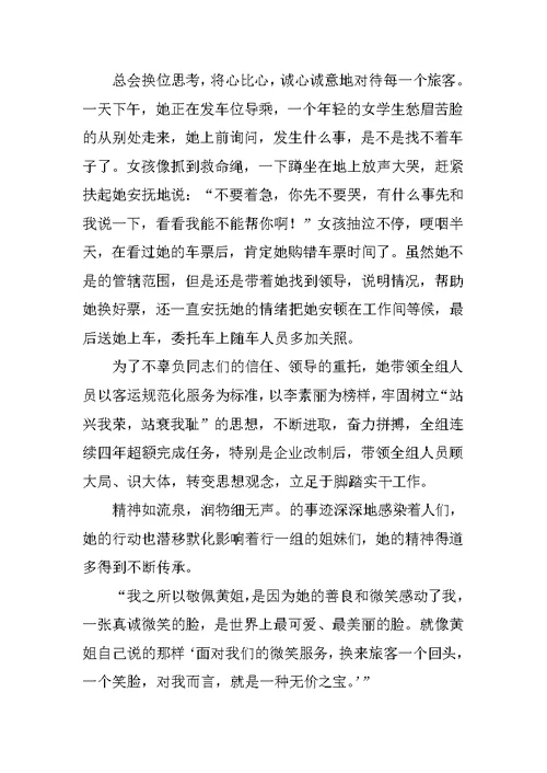 汽车站班长事迹材料