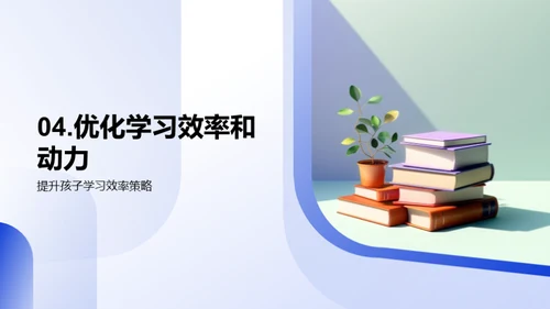 四年级学习策略