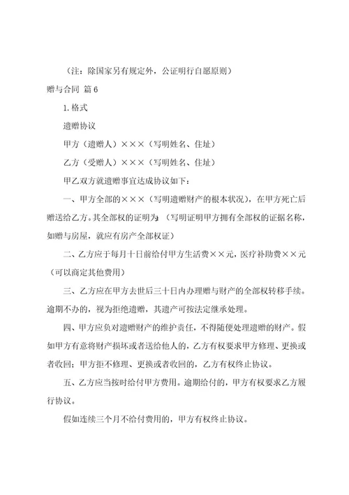 赠与合同模板集合七篇