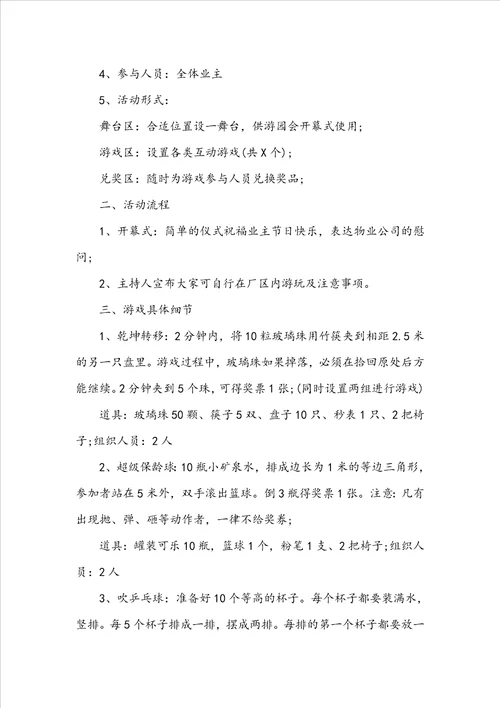 精华中秋活动方案8篇