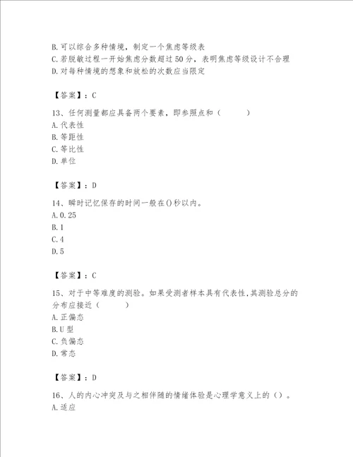 2023年心理咨询师继续教育题库带答案轻巧夺冠