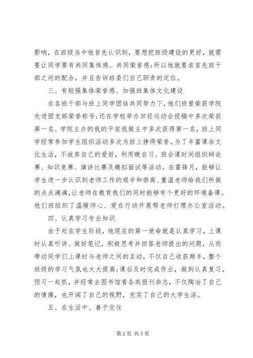 优秀共青团员申报材料范文 (4).docx