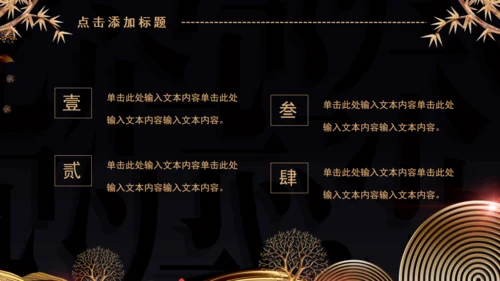 国学文化金色奢华风高级会所通用PPT模板