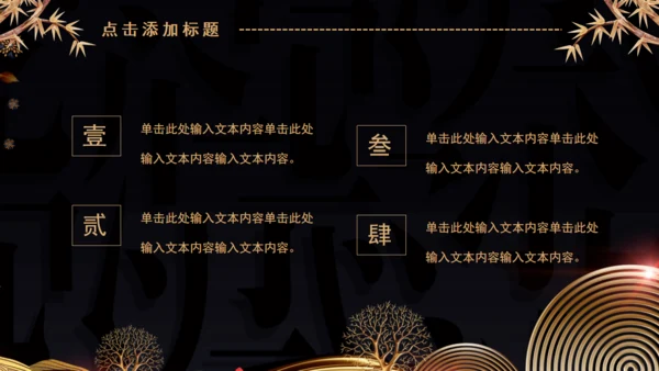 国学文化金色奢华风高级会所通用PPT模板