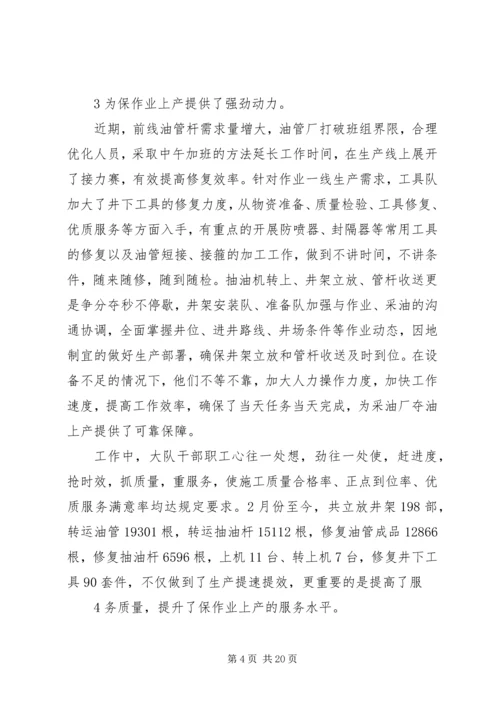 创先争优促发展活动简报(第八期).docx