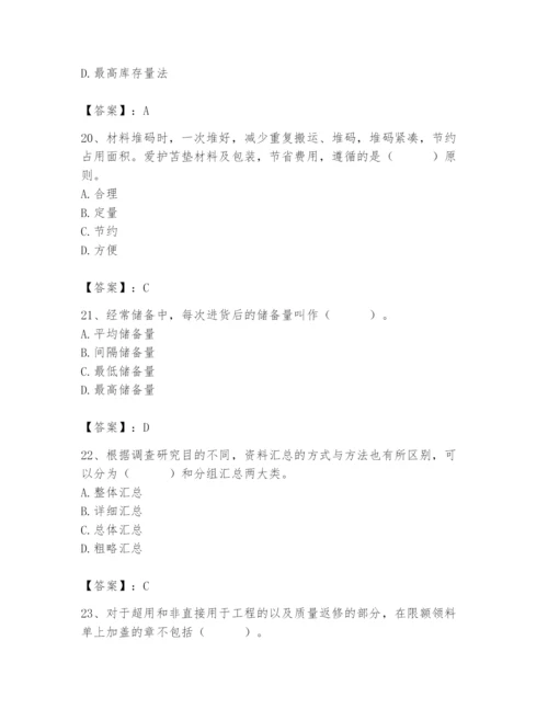 2024年材料员之材料员专业管理实务题库含完整答案（夺冠系列）.docx