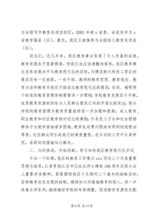 区长在全区教育工作会议上的讲话.docx