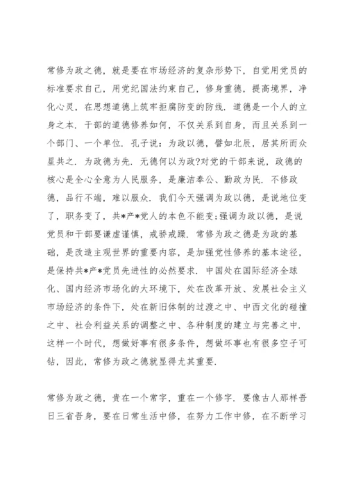 学校廉政党课讲稿三篇.docx