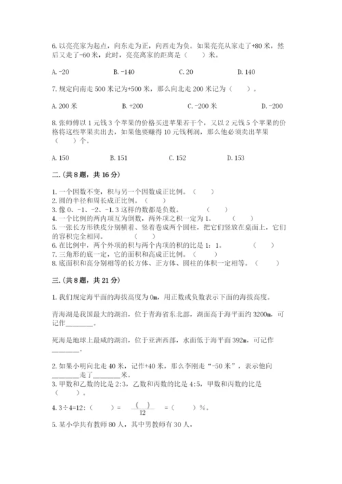 洛阳市小学数学小升初试卷附答案（研优卷）.docx