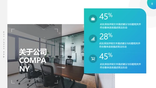 高逼格精美企业宣传公司简介PPT模板