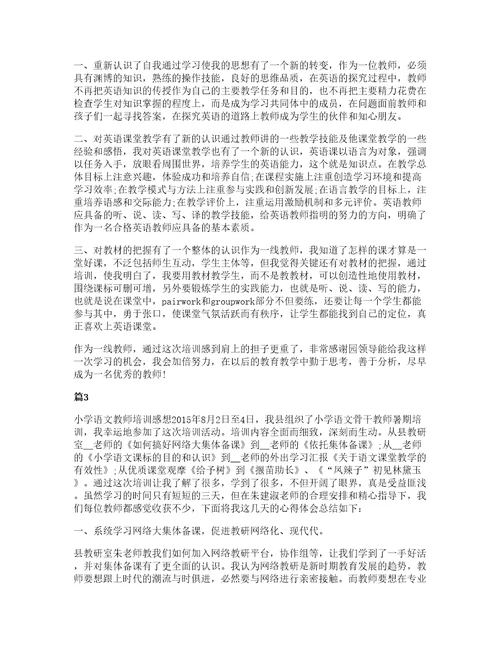 幼儿园老师教学培训学习心得5篇