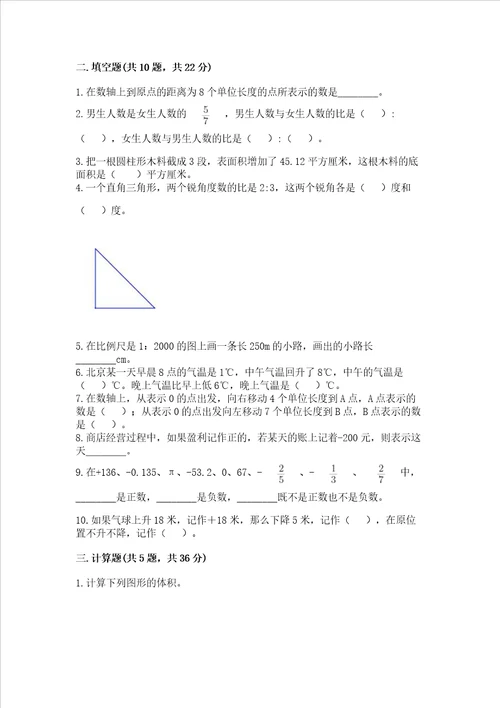 小学数学六年级下册重点题型专项练习带答案（突破训练）