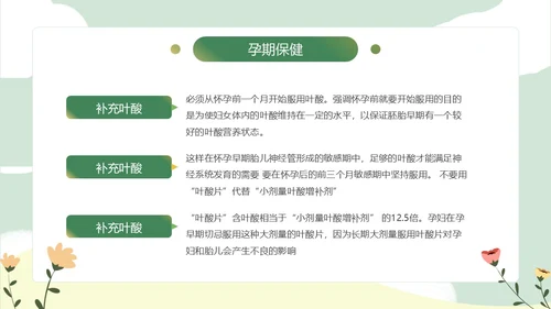 绿色小清新孕期保健知识PPT模板孕期知识