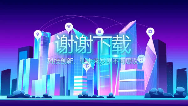 蓝紫色创意智能城市建设动态PPT