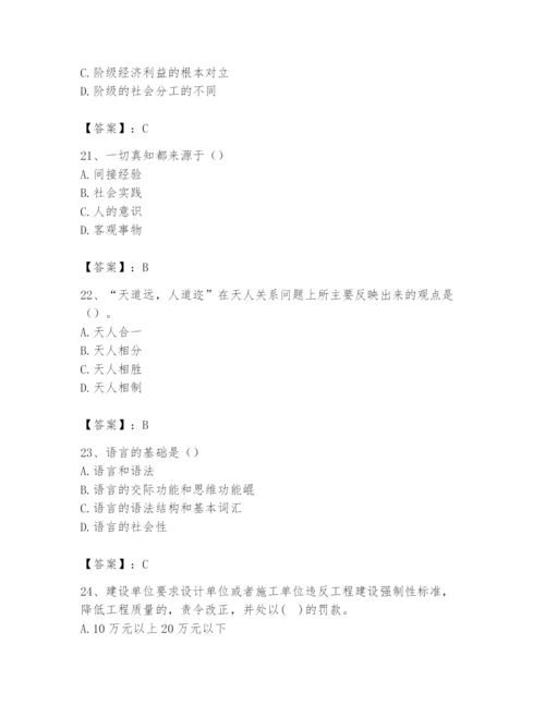 2024年国家电网招聘之文学哲学类题库附参考答案【基础题】.docx