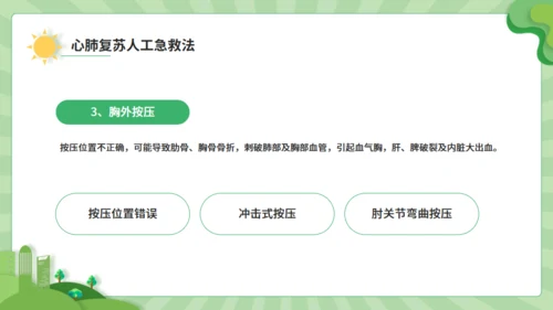 触电急救知识科普班会讲座通用PPT模板
