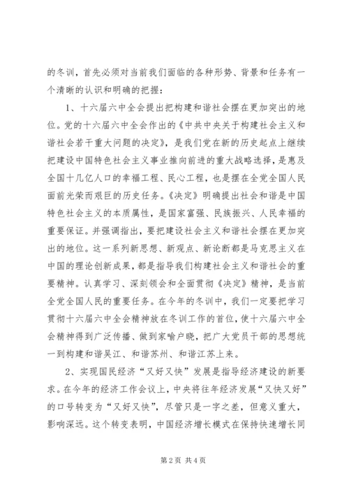 书记在党员冬训动员大会上的致辞.docx