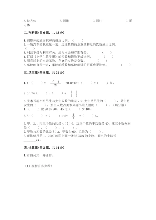 福田区六年级下册数学期末测试卷及答案1套.docx