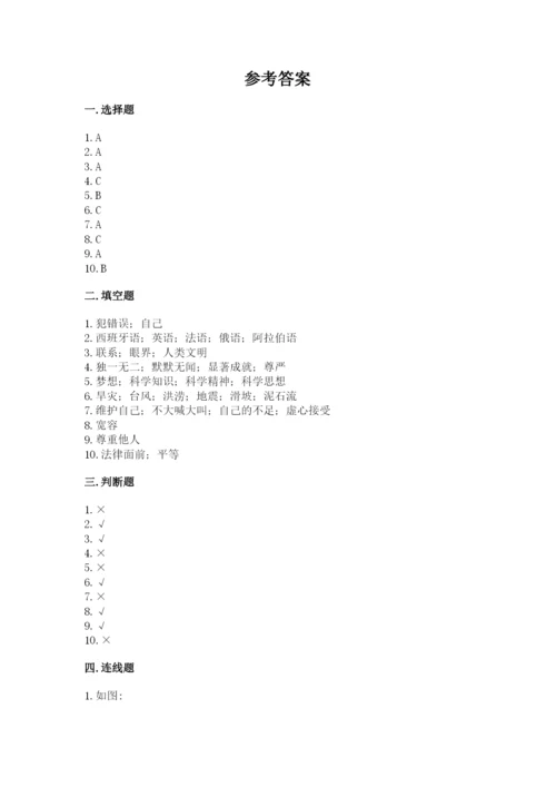 部编版六年级下册道德与法治期末测试卷附答案【夺分金卷】.docx