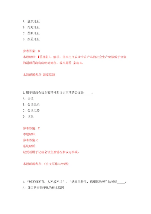 湖南省新晃侗族自治县引进25名高层次及急需紧缺人才含答案解析模拟考试练习卷6