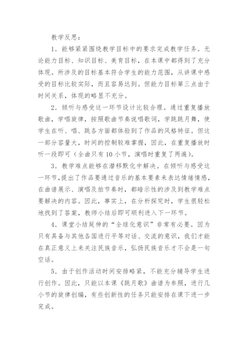 彝族民歌音乐教案.docx