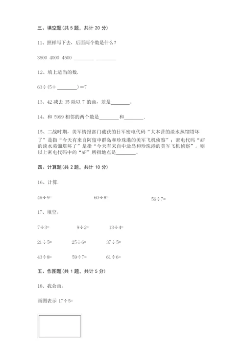 二年级下册数学试题-期末测试卷-北京版(含答案).docx