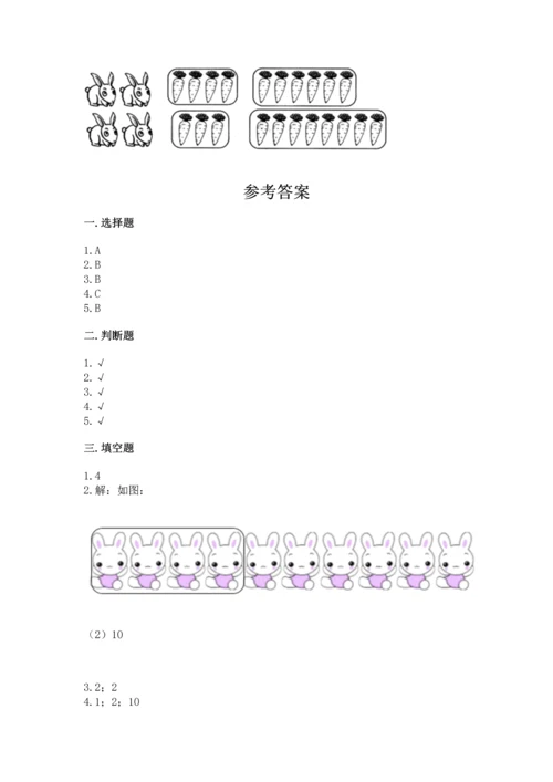 人教版一年级上册数学第一单元《准备课》同步练习.docx