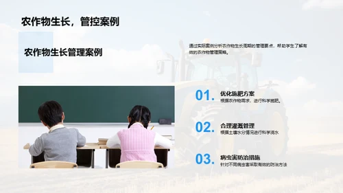 农业科学与实践