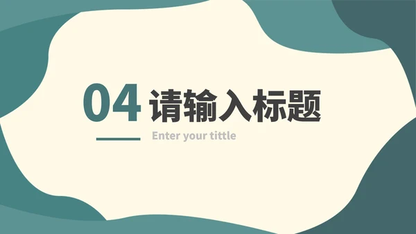 墨绿小清新简约述职报告PPT模板