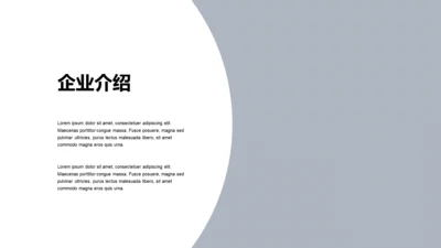 扁平PPT企业介绍