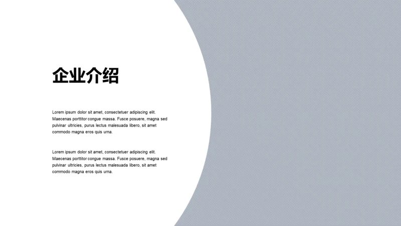 扁平PPT企业介绍