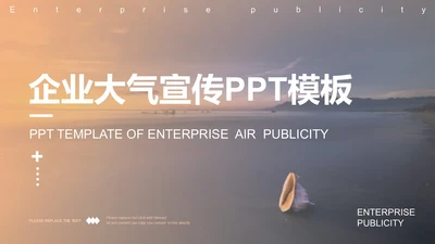 紫色实景渐变企业宣传PPT模板