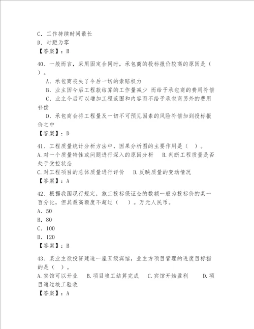 2023年一级建造师题库附完整答案全优