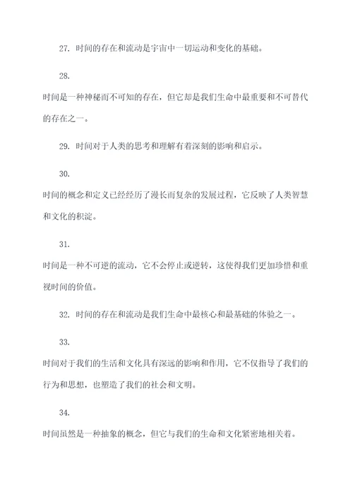 时间简史中的好词好句