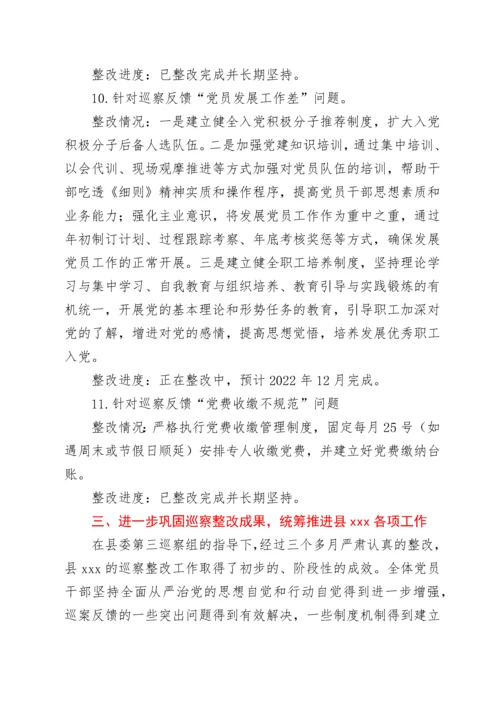 xxx党支部关于巡察反馈意见整改阶段进展情况的报告.docx