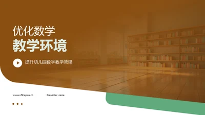 优化数学教学环境