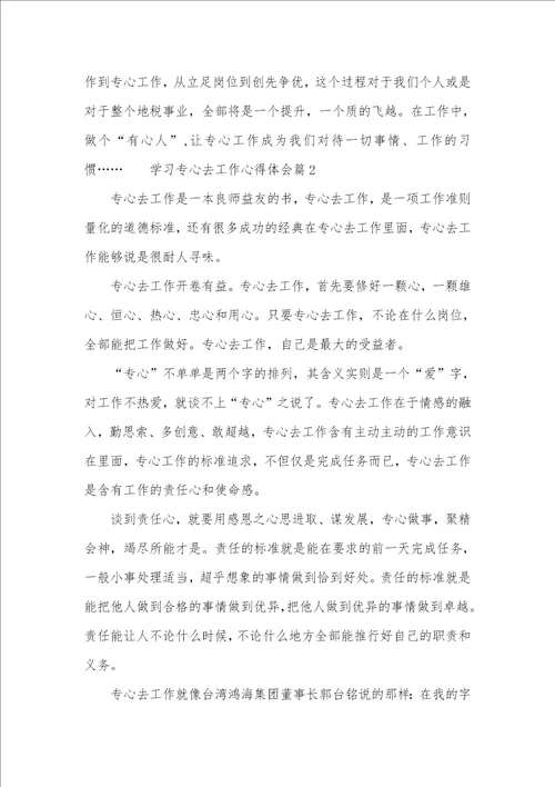 学习用心去工作的心得体会范文