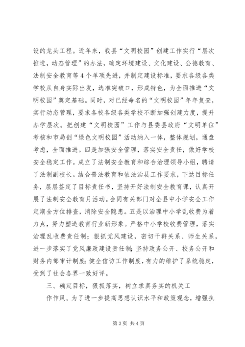 县教育局关于申请市级精神文明单位的报告 (2).docx