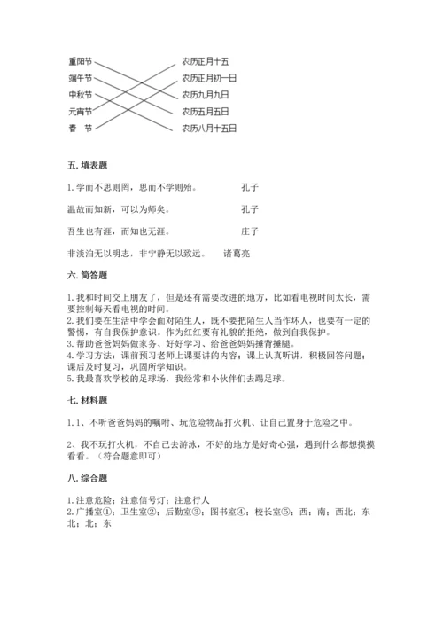 2022小学三年级上册道德与法治-期末测试卷含答案（培优）.docx