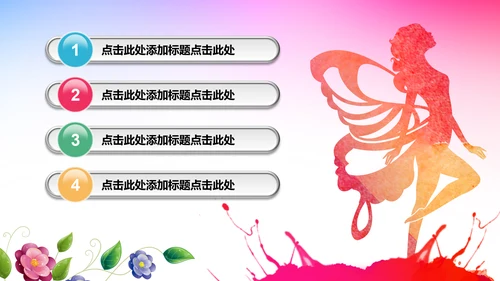 水彩关爱女性健康呵护女性PPT模板